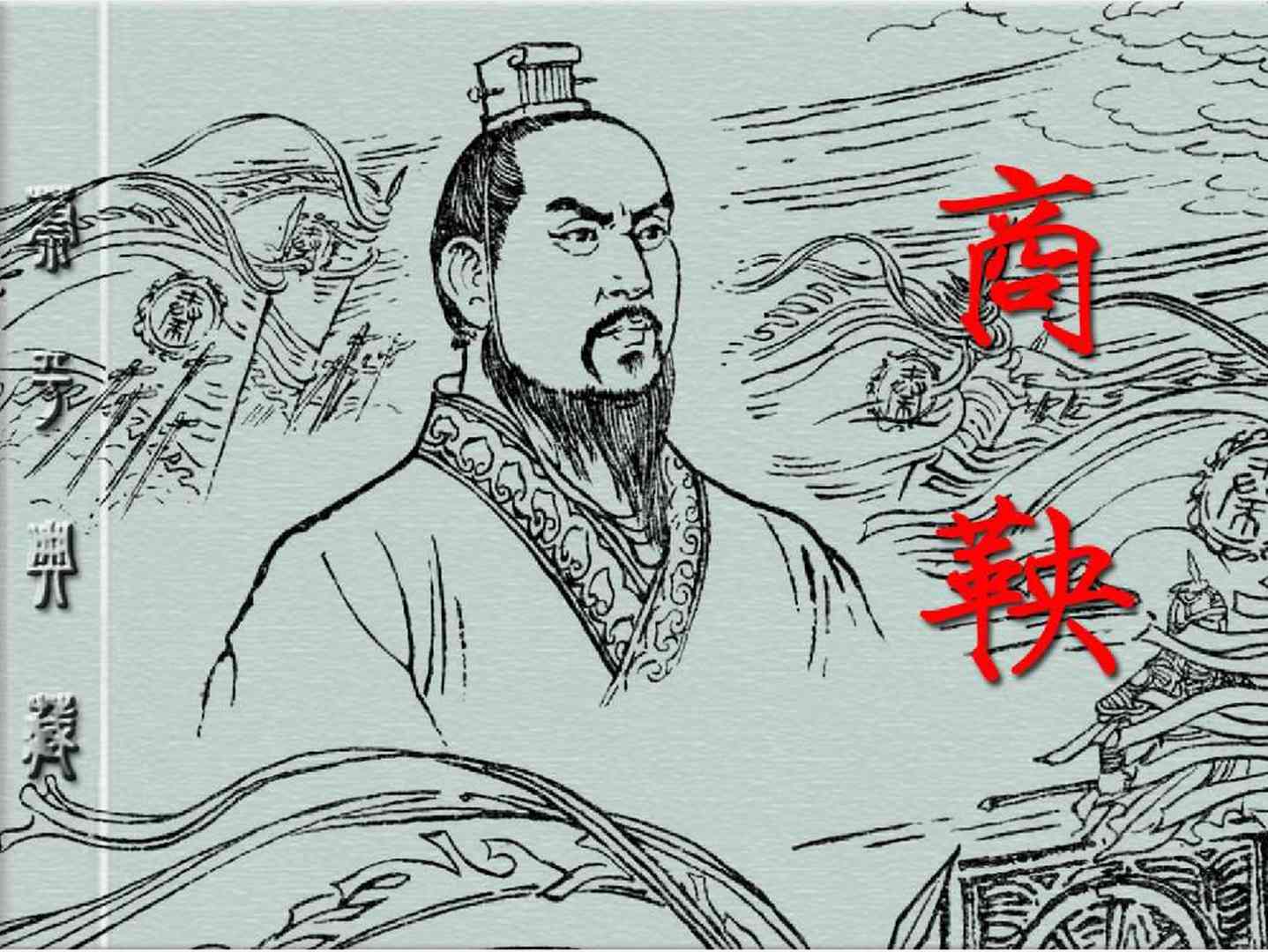 童年回忆连环画《商鞅》高清全本