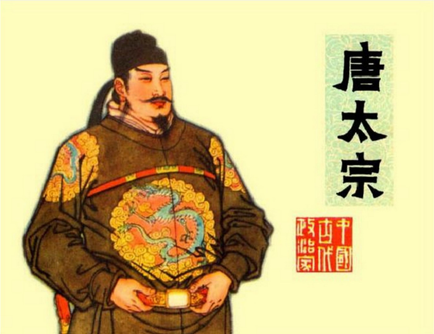《唐太宗》李世民连环画高清全本