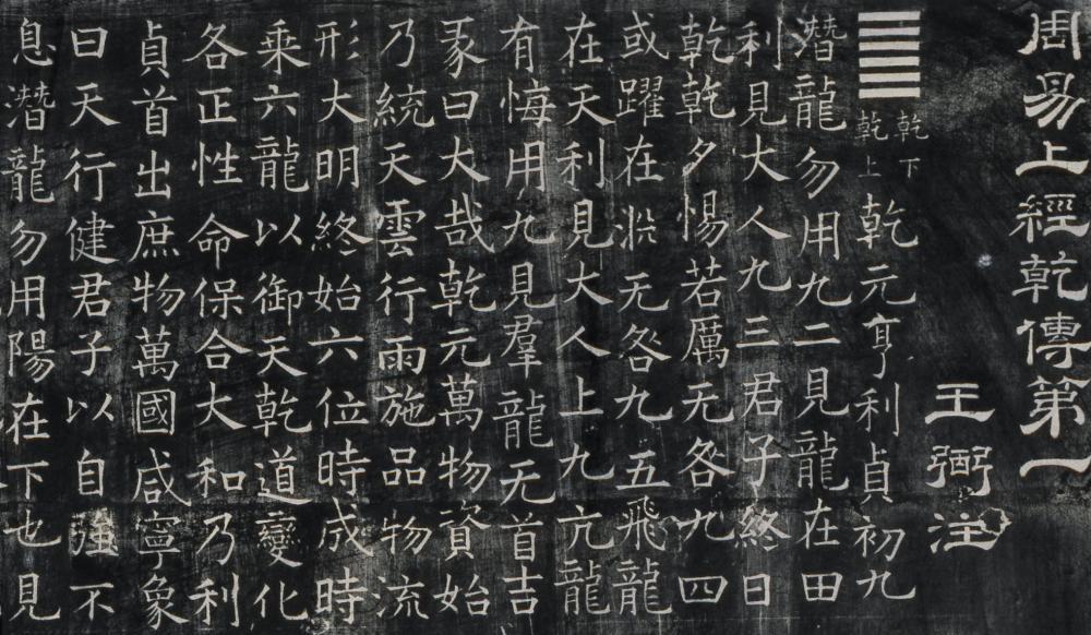 唐朝开成石经拓片高清全卷