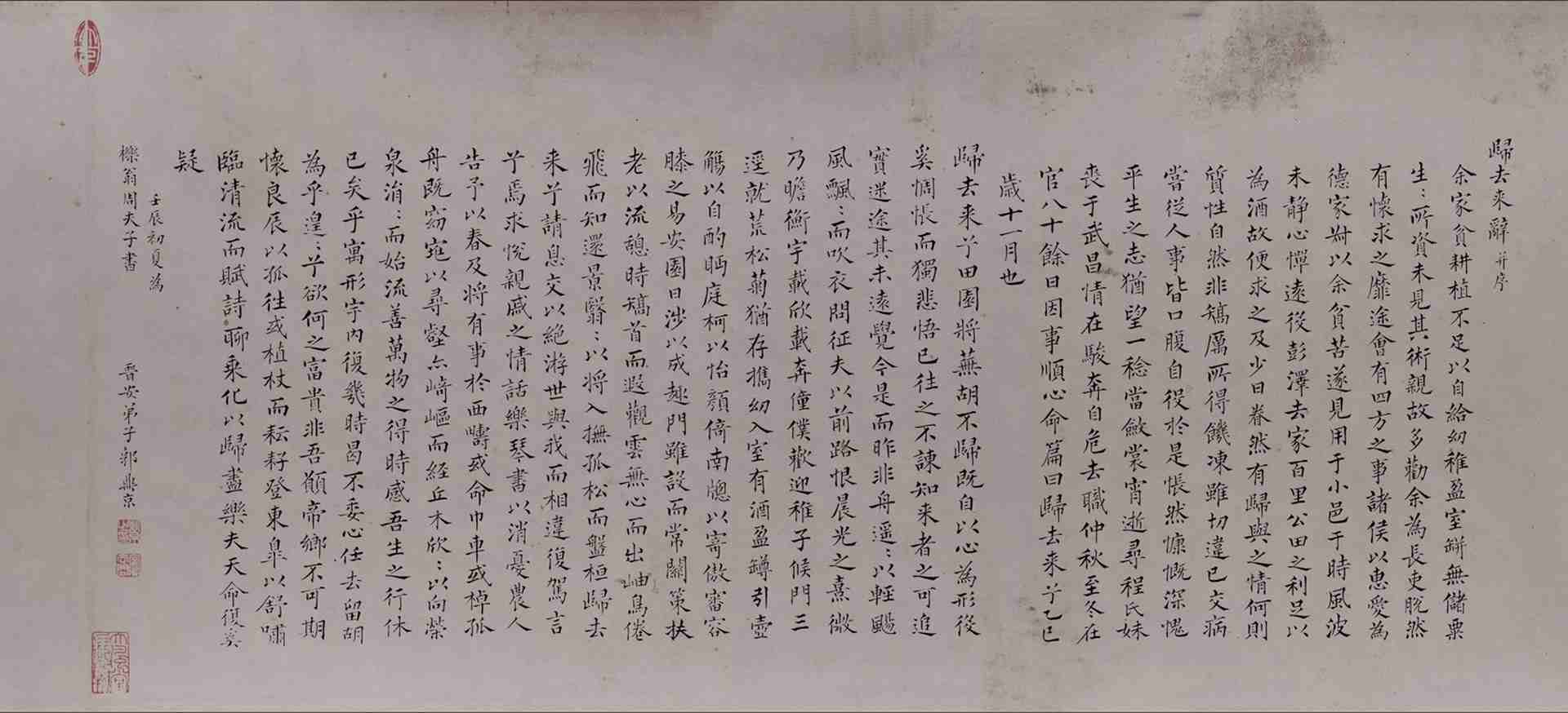明代陈洪绶《出处图卷》全卷绢本