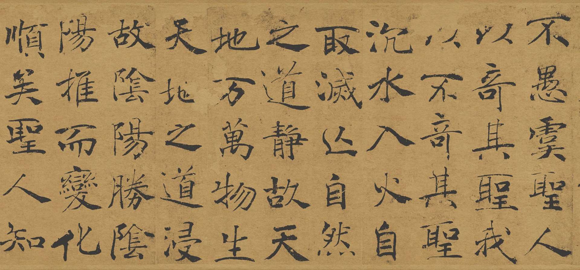 唐代褚遂良阴符经书法全卷
