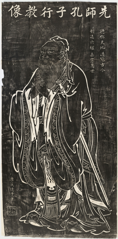 唐吴道子先师孔子行教像高清拓片