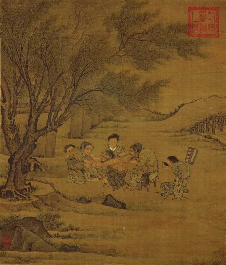 宋李唐炙艾图高清绢本