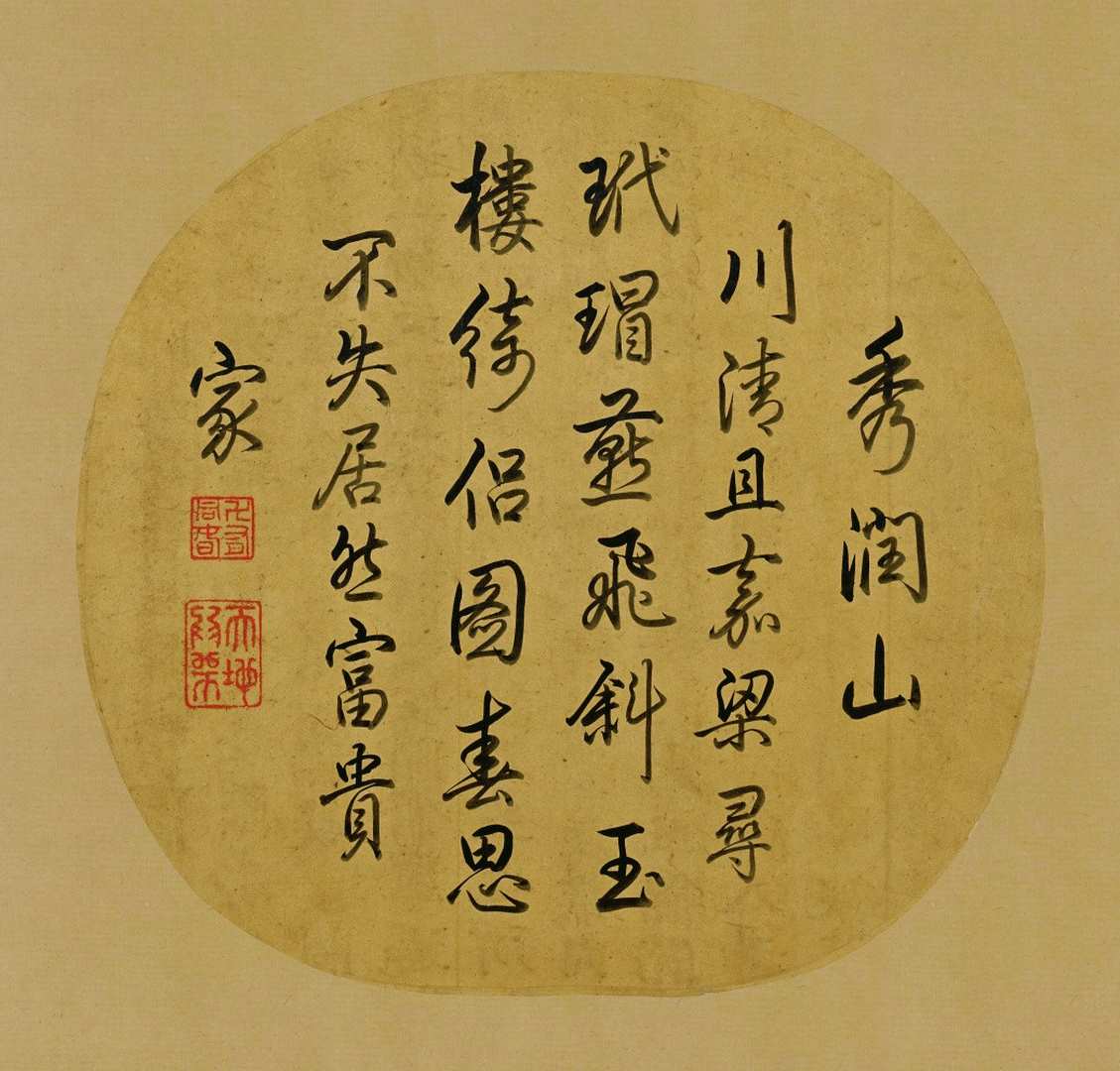 北宋王诜玉楼春思图高清扇面